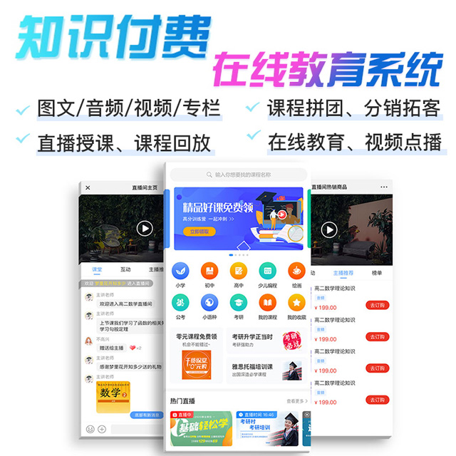 知識(shí)付費(fèi)微信小程序系統(tǒng)